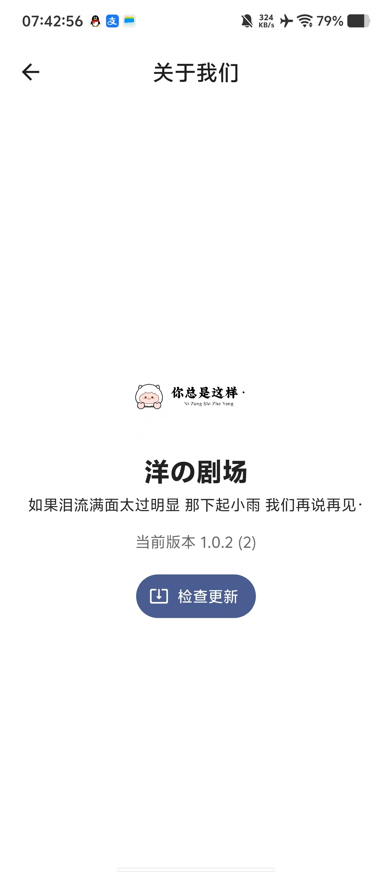 洋の剧场关于我们界面预览