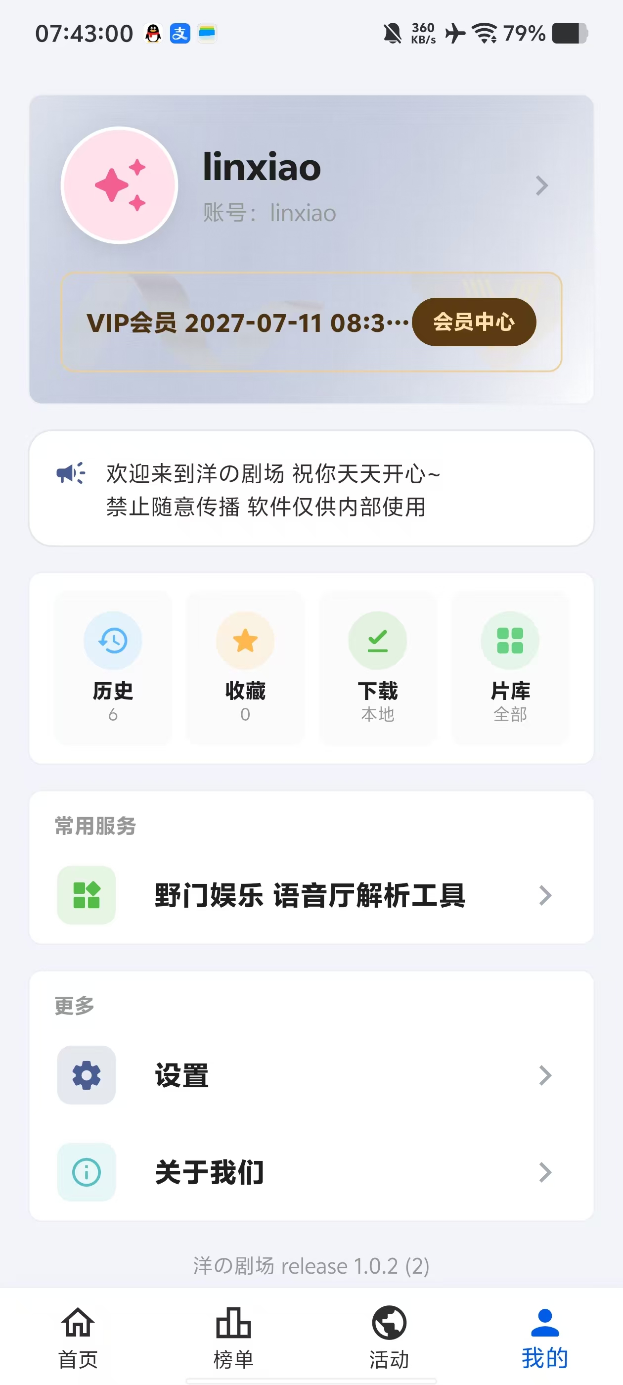 洋の剧场个人中心预览